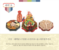 명품폐백7호