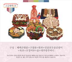 고급폐백4호 - 0원