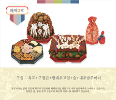 명품폐백3호 - 0원