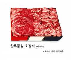 한우등심 소갈비 - 0원
