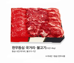 한우등심 국거리,불고기 - 0원