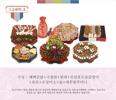 고급폐백1호 - 0원