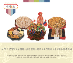 명품폐백8호 - 0원