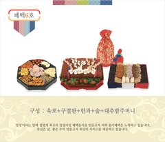 명품폐백6호 - 0원