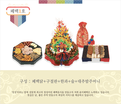 명품폐백1호 - 0원