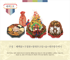 명품폐백2호 - 0원