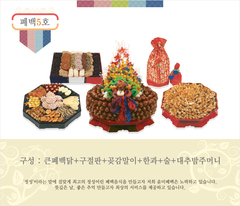 명품폐백5호 - 0원