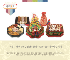 명품폐백4호 - 0원