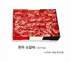 한우 소갈비 - 0원