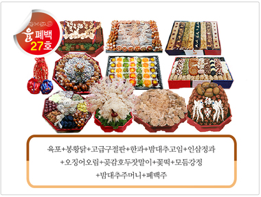 [품절] 윤폐백27호 - 1,330,000원 / 쌍닭 - 1,440,000원 (모듬강정빼고 주문가능합니다)