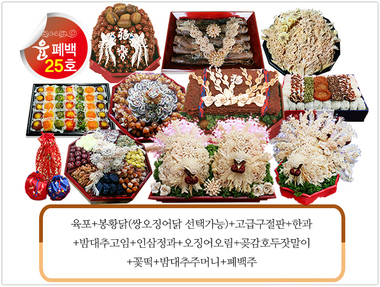 윤폐백25호 - 한과中 900,000원 or 한과大 930,000원 / 쌍닭103만원