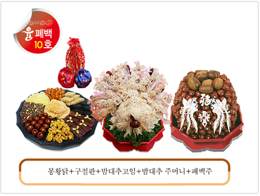 윤폐백10호 - 370,000원 (홈페이지 이용 후기 서비스 적용됨, 짝궁 블로그 적용안댐)
