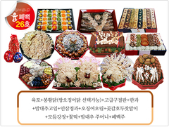 [품절] 윤폐백26호 - 한과中 950,000원 or 한과大 980,000원/ 쌍닭 - 108만원 (모듬강정빼고 주문가능합니다)