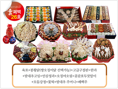 [품절] 윤폐백26호 - 한과中 950,000원 or 한과大 980,000원/ 쌍닭 - 108만원 (모듬강정빼고 주문가능합니다)